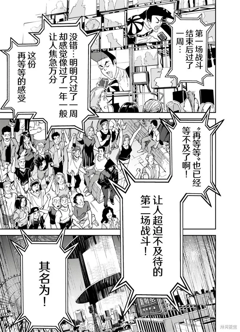 六道鬥爭紀,第17话,第16张
