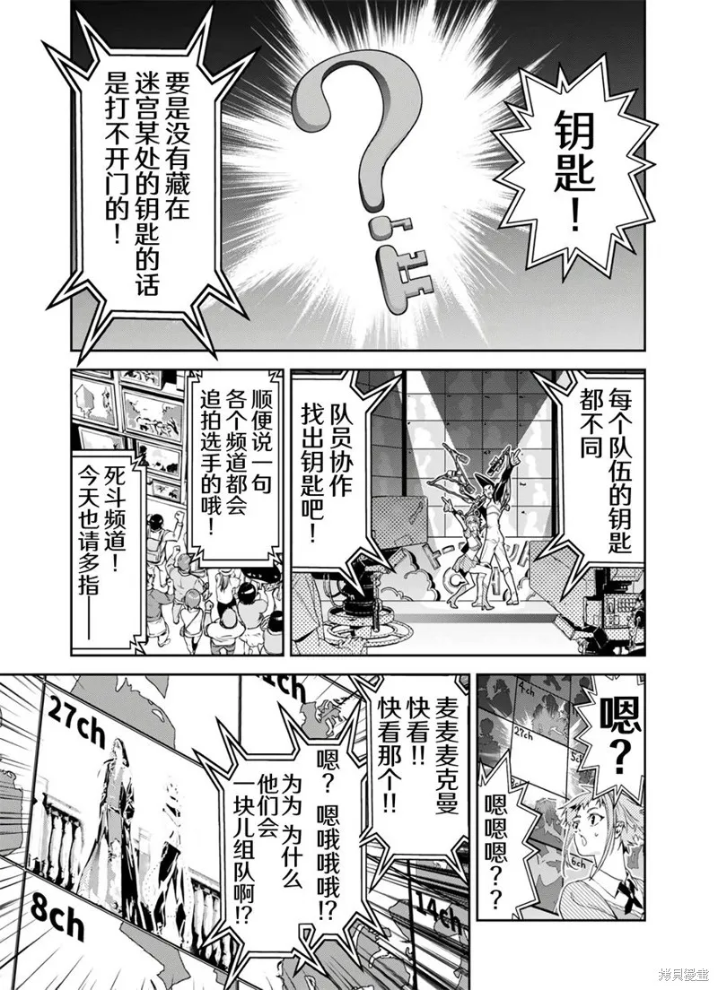 六道鬥爭紀,第17话,第18张