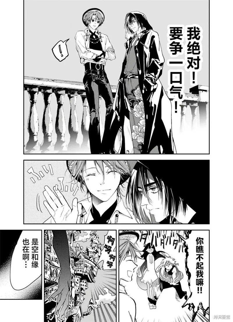 六道鬥爭紀,第17话,第20张