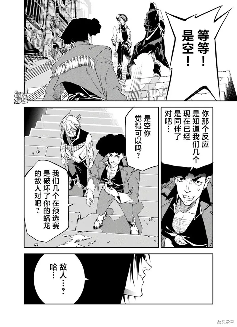 六道鬥爭紀,第17话,第5张