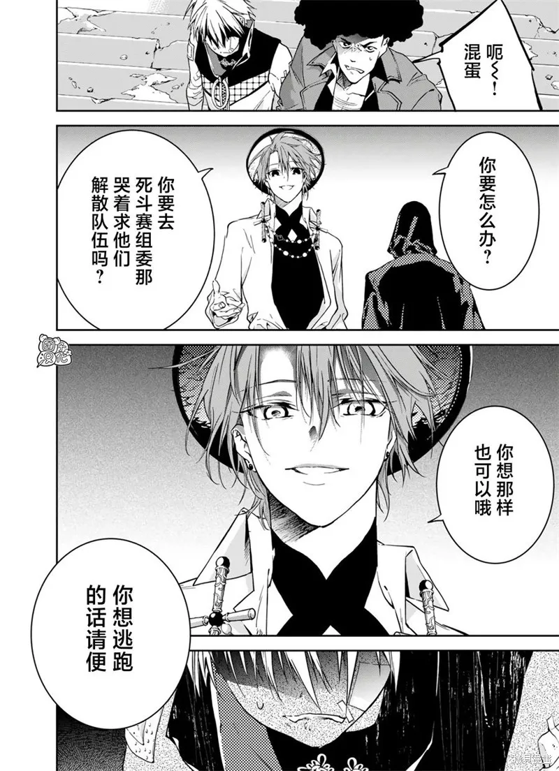 六道鬥爭紀,第17话,第7张