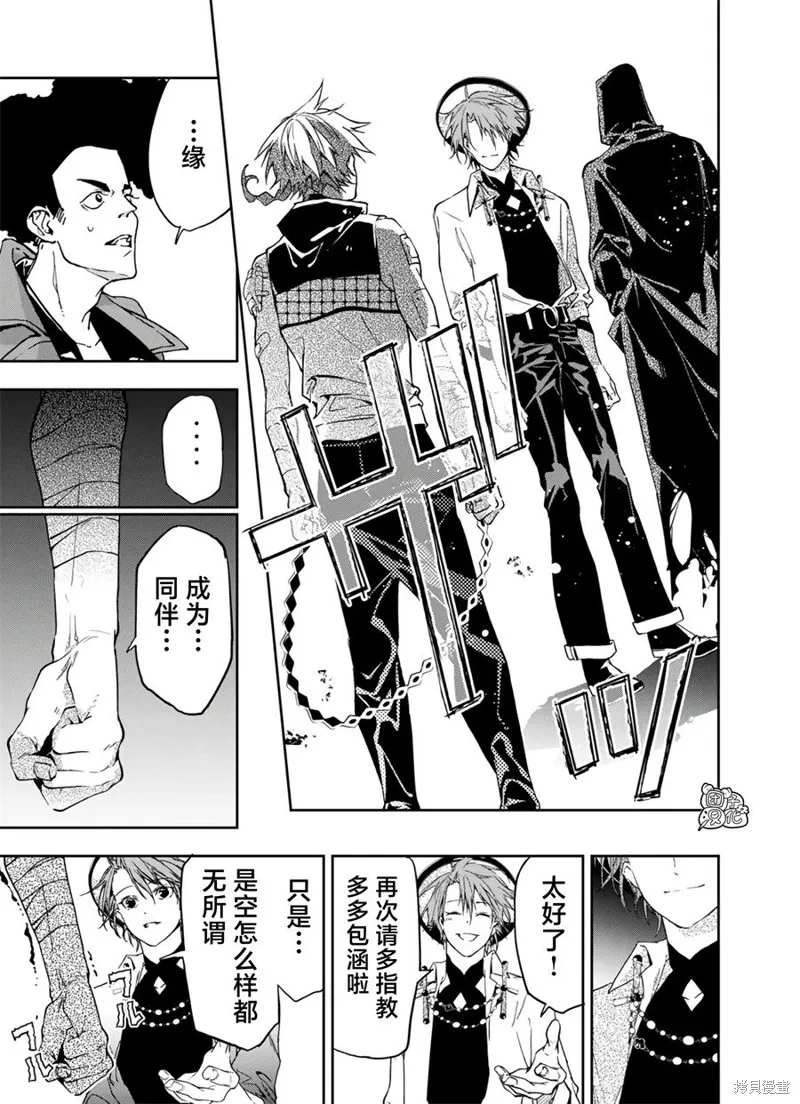 六道鬥爭紀,第17话,第8张