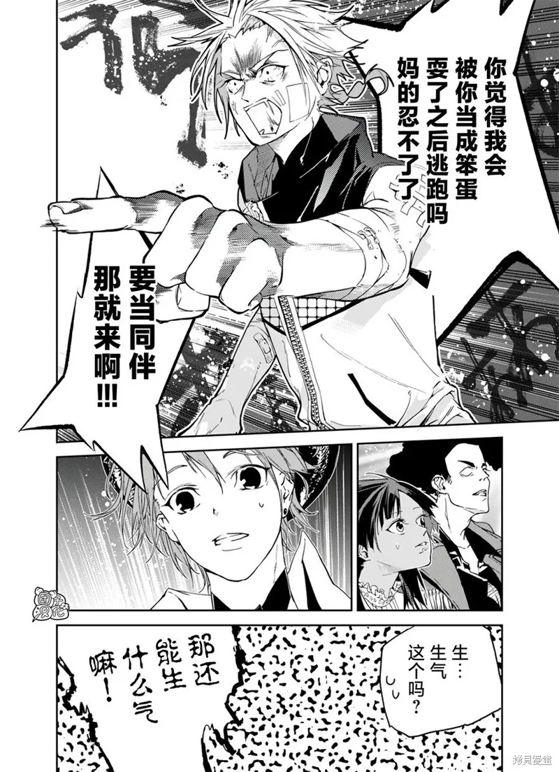 六道鬥爭紀,第17话,第9张