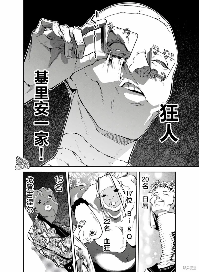 六道鬥爭紀,第21话,第12张