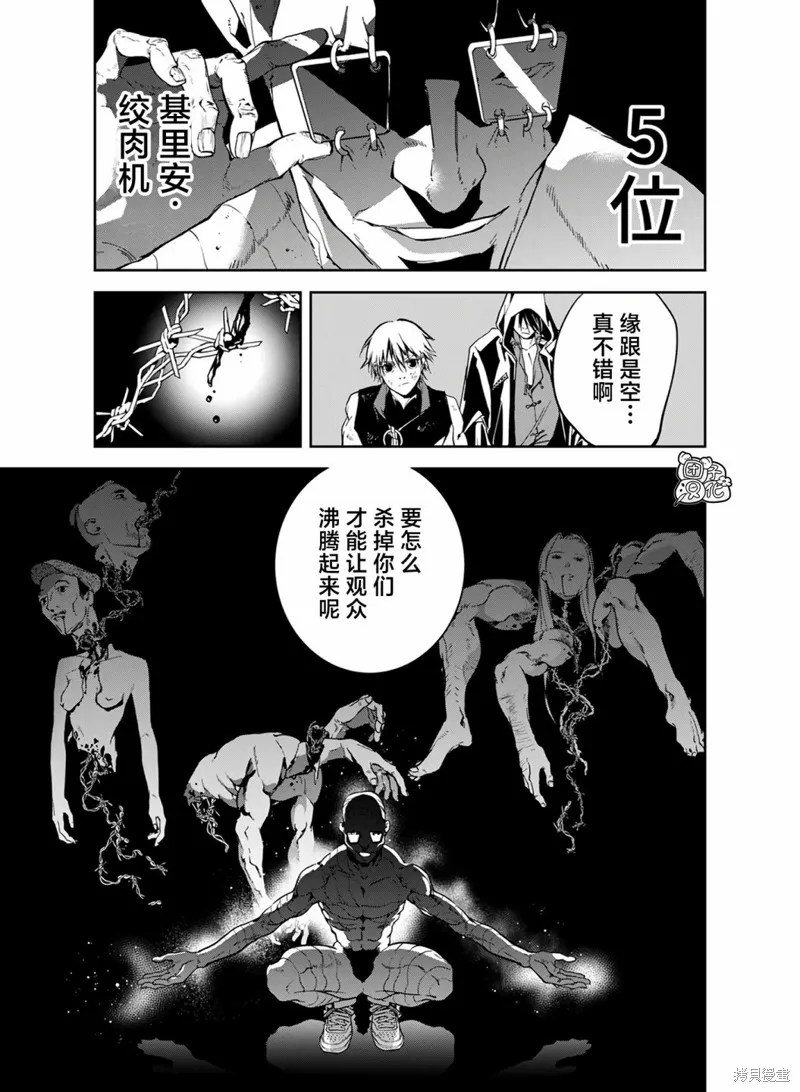 六道鬥爭紀,第21话,第13张