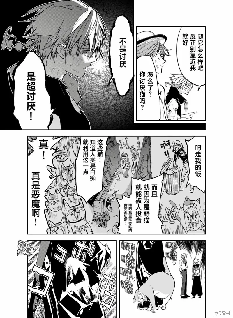 六道鬥爭紀,第21话,第3张