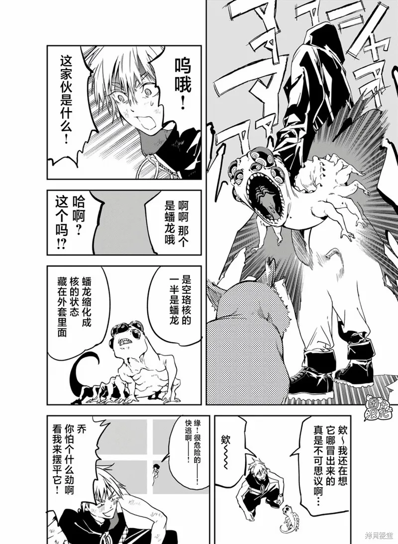 六道鬥爭紀,第21话,第4张