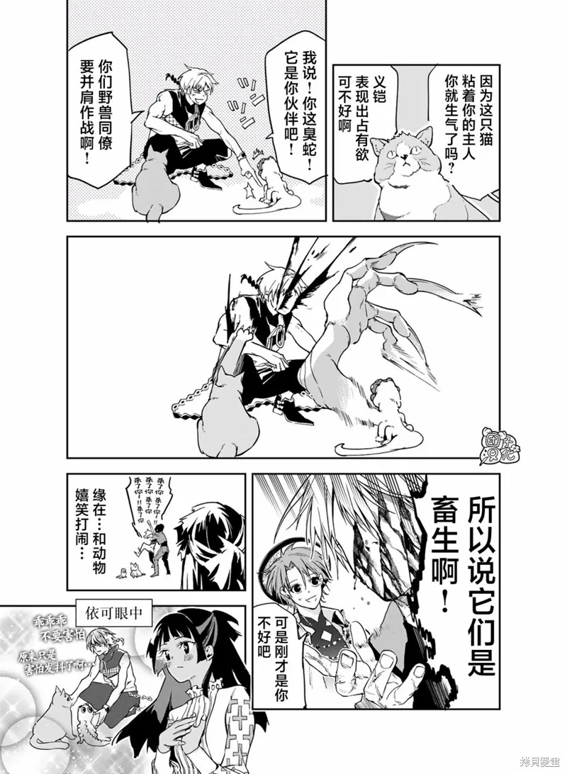 六道鬥爭紀,第21话,第5张