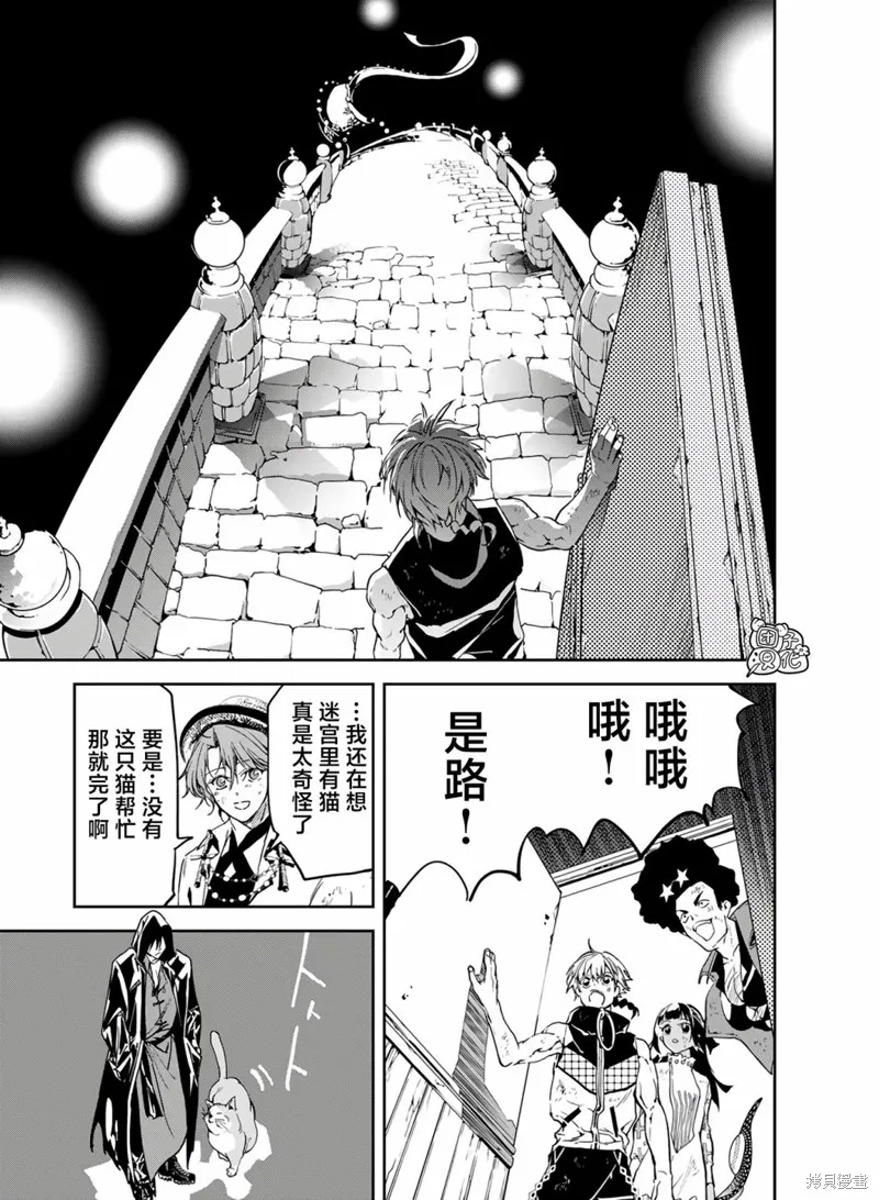六道鬥爭紀,第21话,第7张