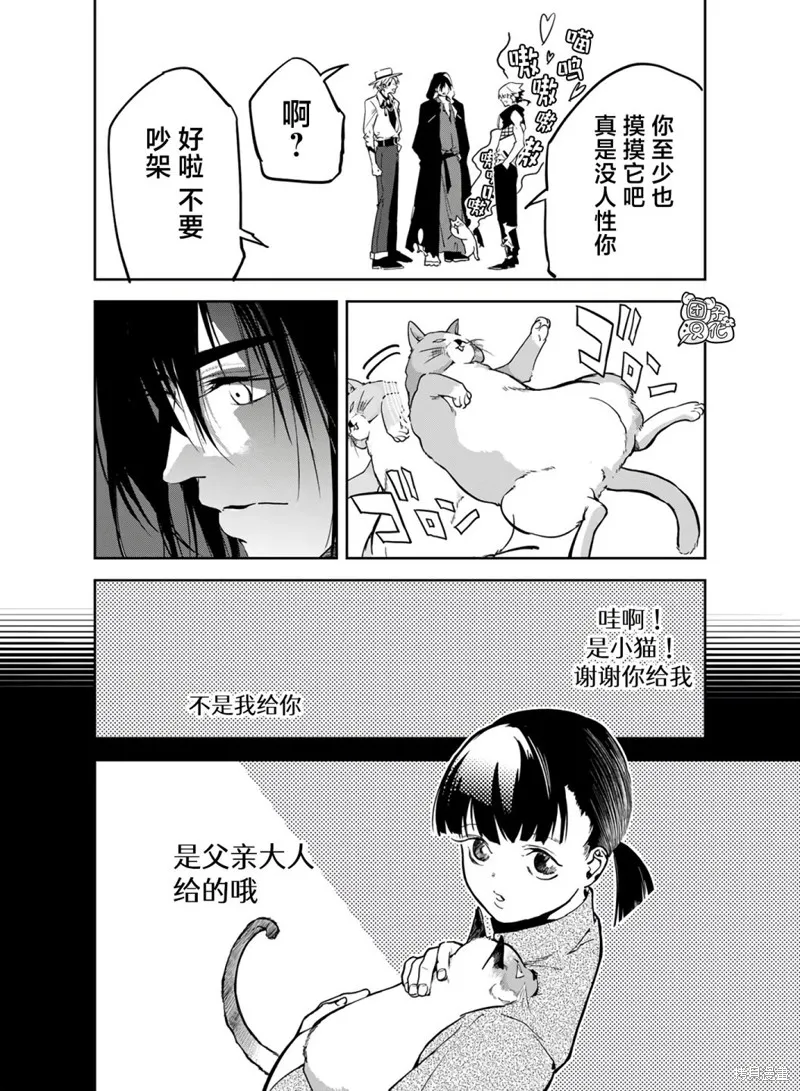 六道鬥爭紀,第21话,第8张