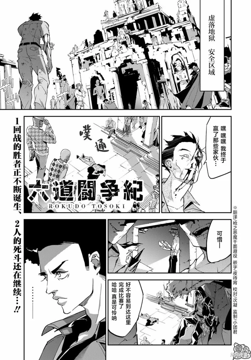 六道鬥爭紀,第14话,第1张