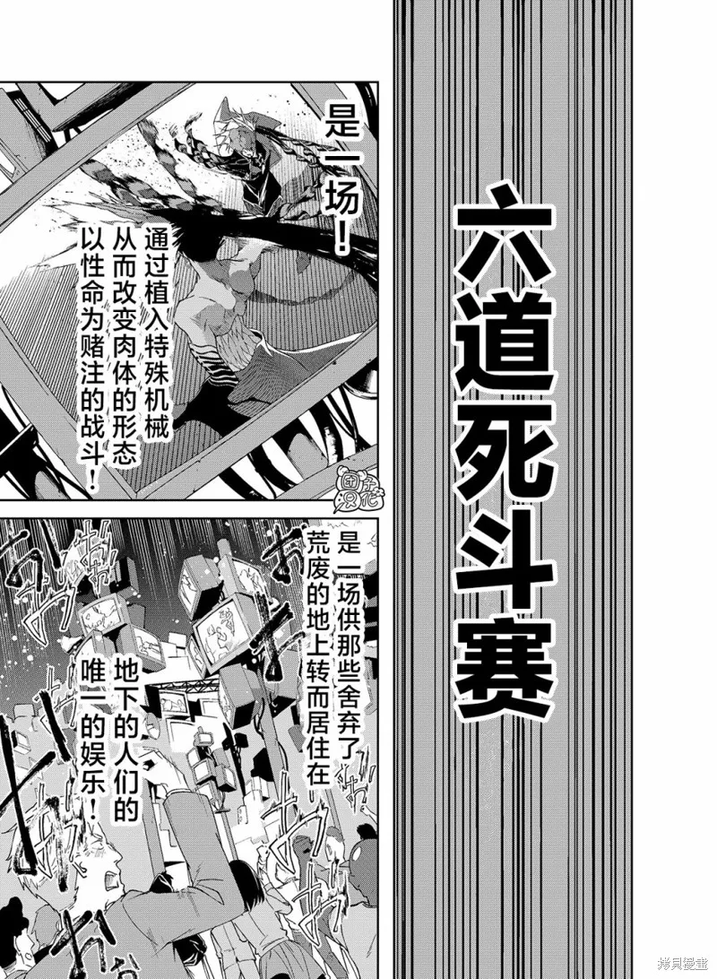 六道鬥爭紀,第16话,第1张