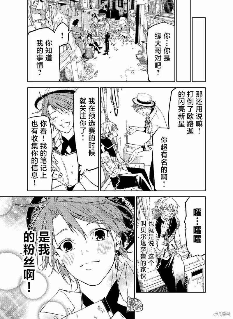 六道鬥爭紀,第16话,第10张