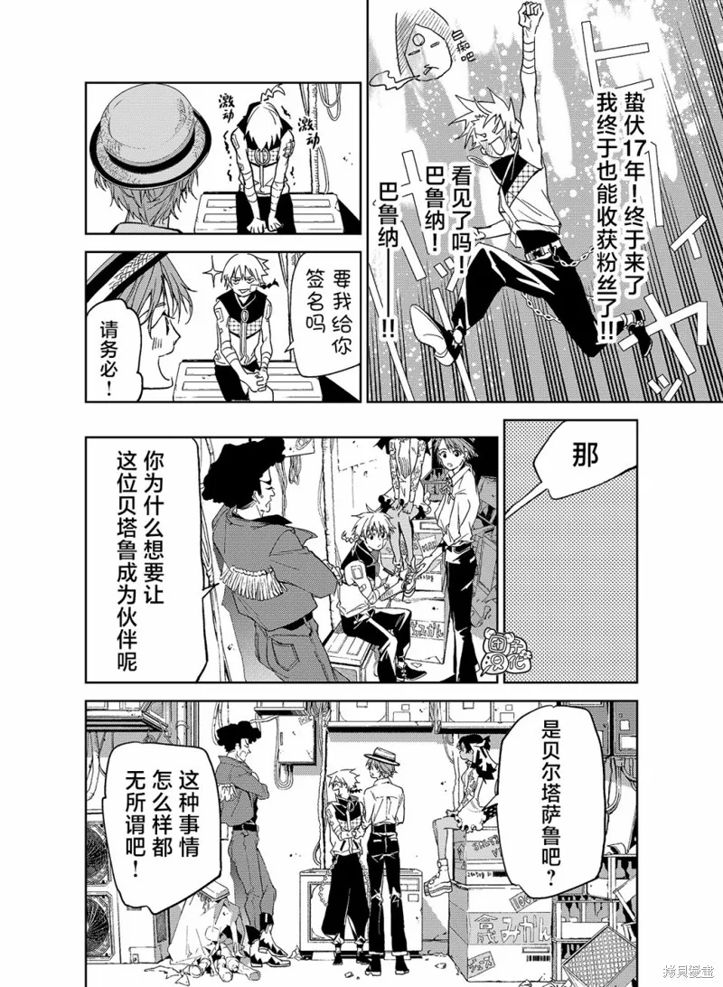 六道鬥爭紀,第16话,第11张