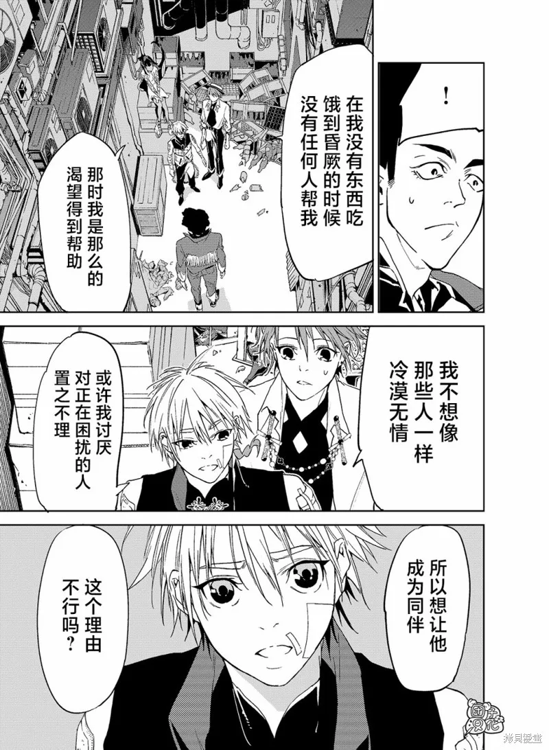 六道鬥爭紀,第16话,第14张