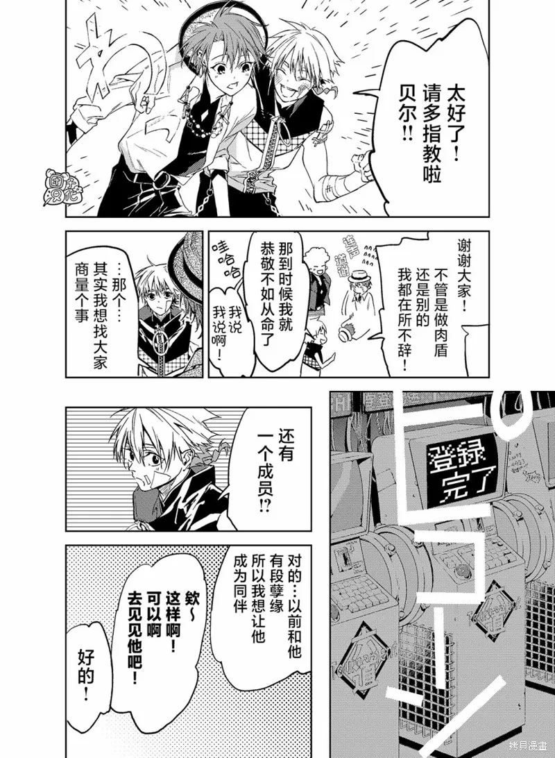 六道鬥爭紀,第16话,第17张