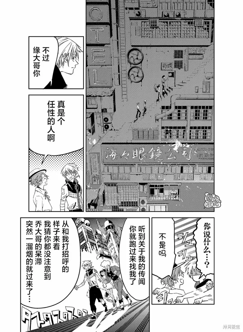 六道鬥爭紀,第16话,第18张