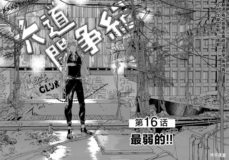 六道鬥爭紀,第16话,第2张