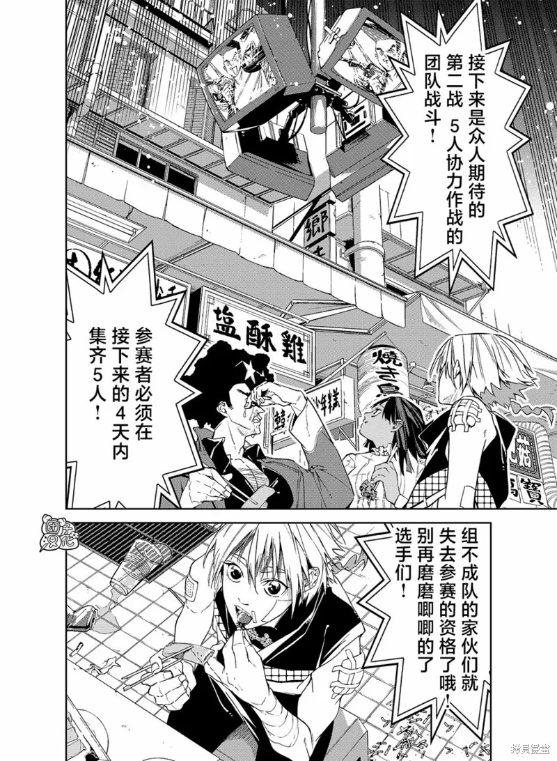 六道鬥爭紀,第16话,第3张
