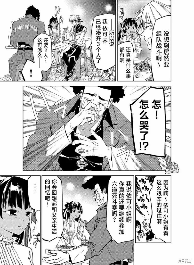 六道鬥爭紀,第16话,第4张