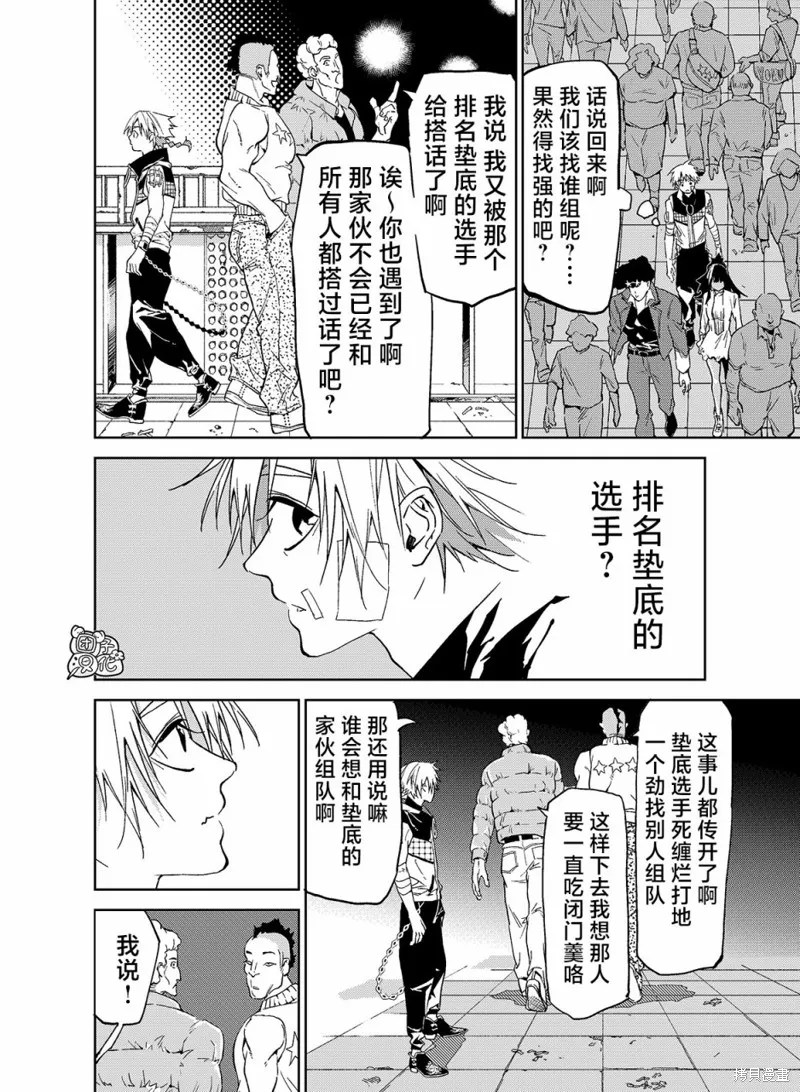 六道鬥爭紀,第16话,第7张