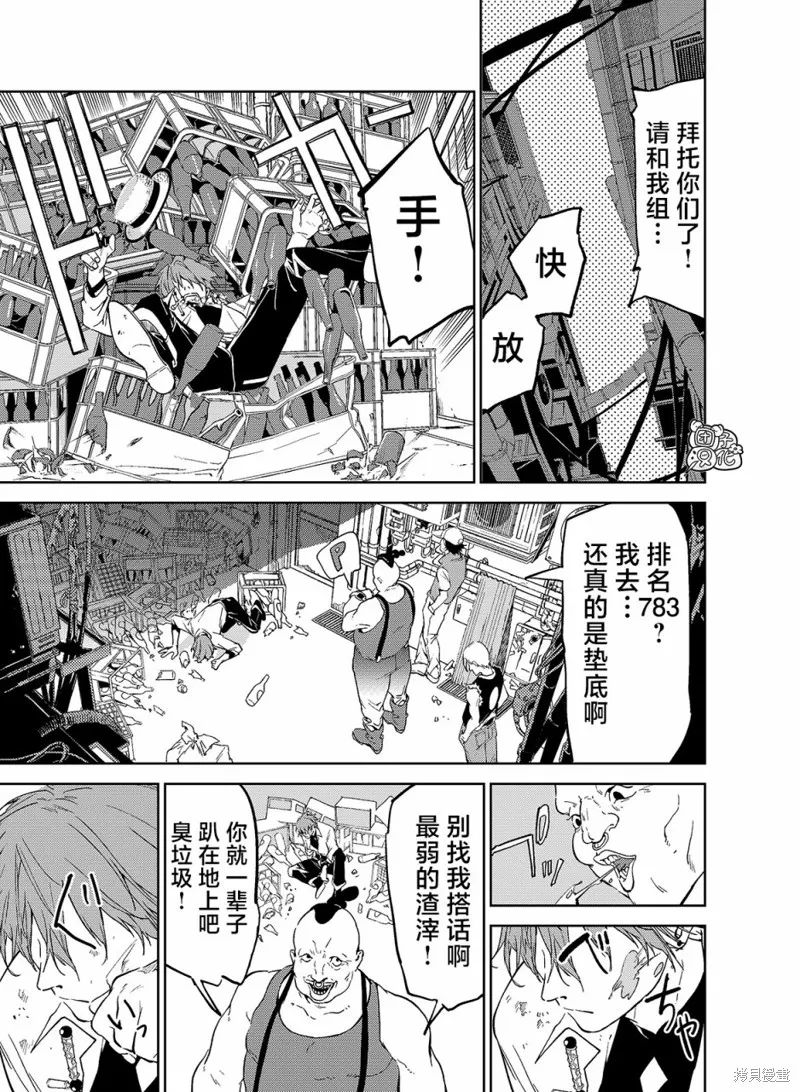 六道鬥爭紀,第16话,第8张