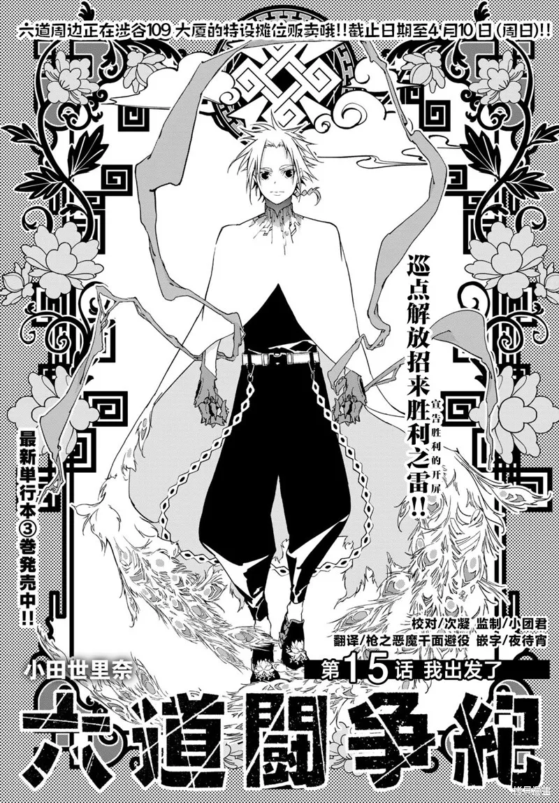 六道鬥爭紀,第15话,第1张