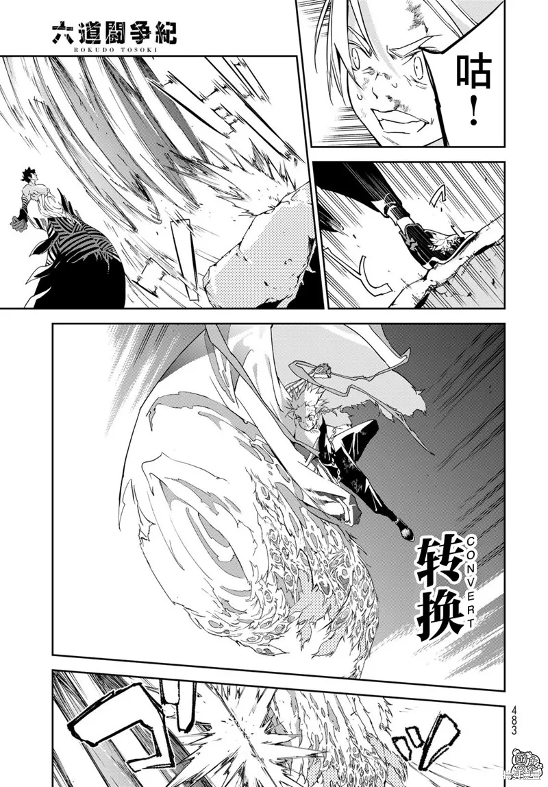 六道鬥爭紀,第15话,第21张