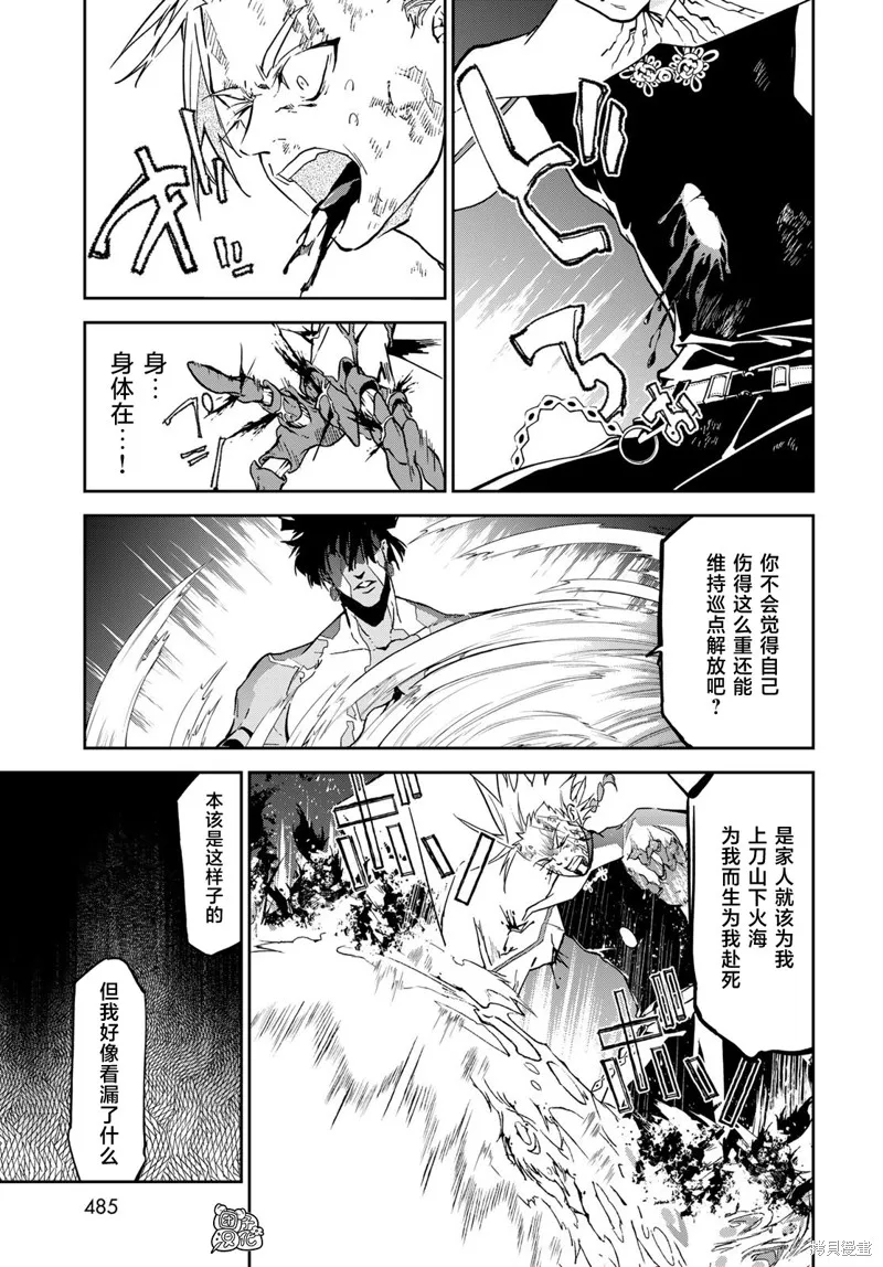 六道鬥爭紀,第15话,第23张
