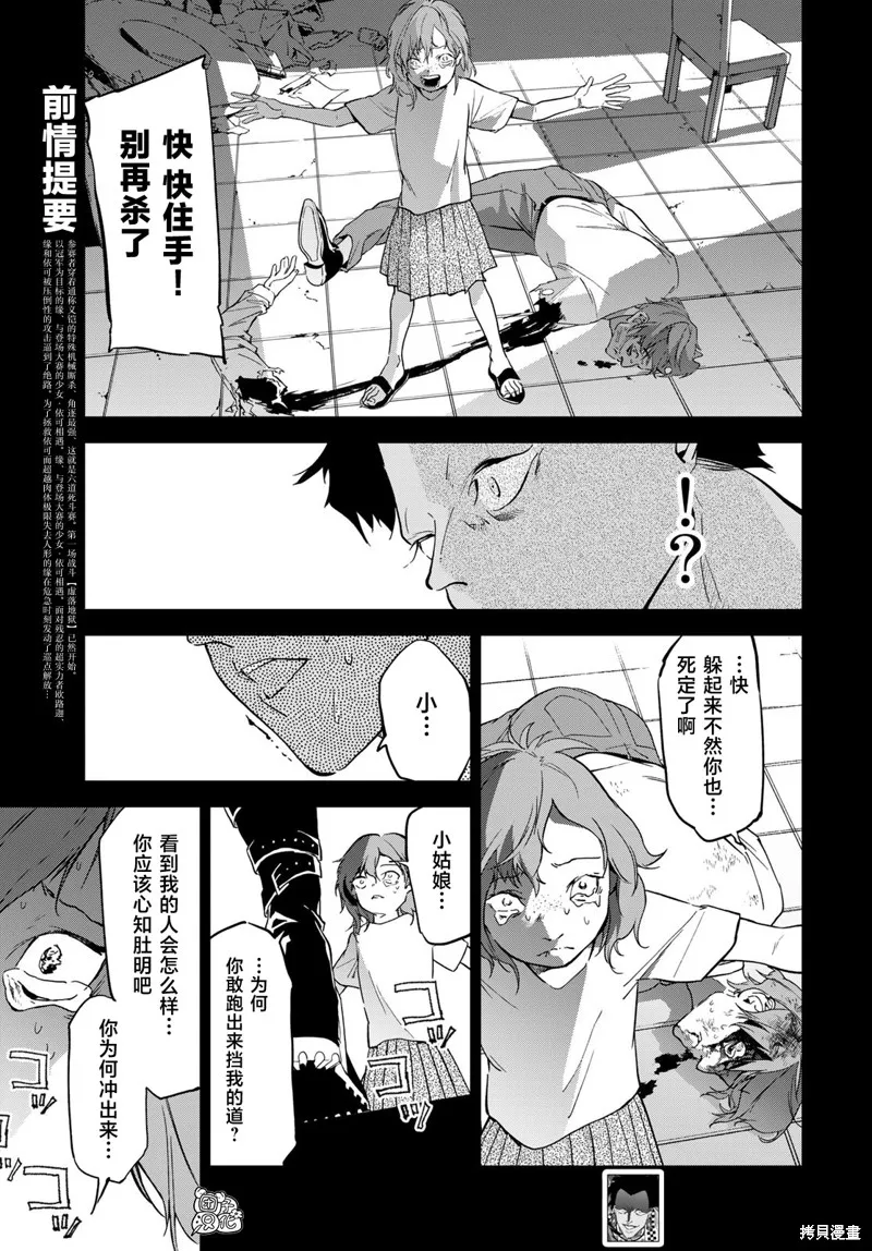 六道鬥爭紀,第15话,第3张