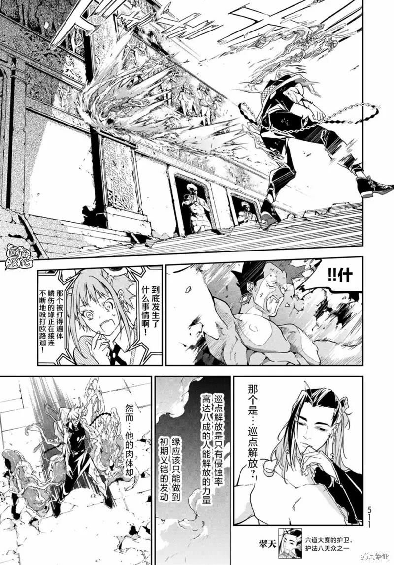 六道鬥爭紀,第13话,第11张