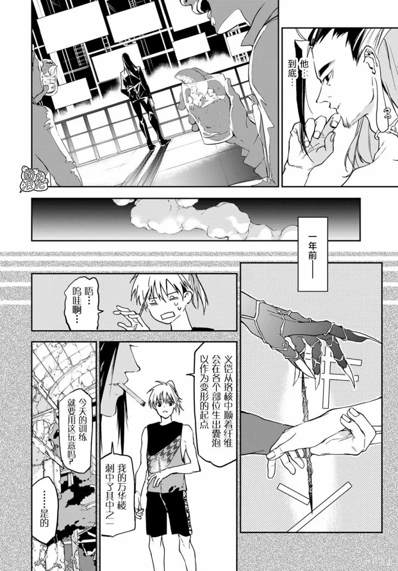 六道鬥爭紀,第13话,第12张