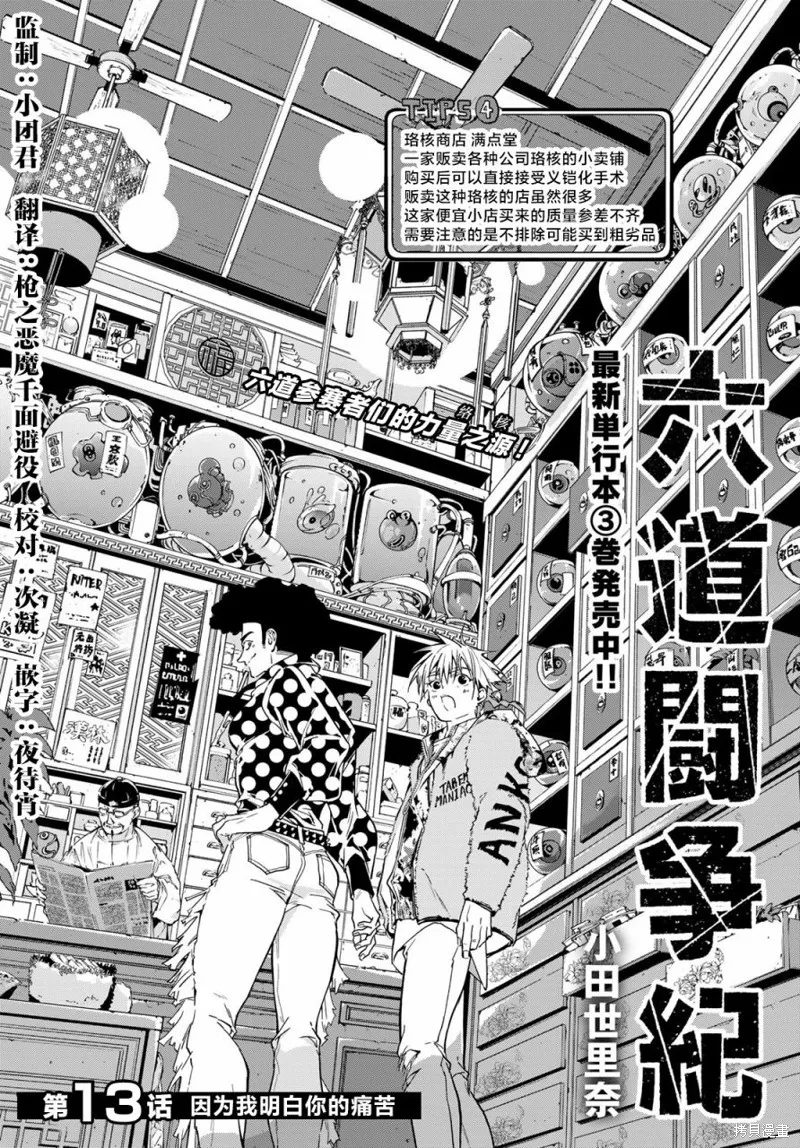 六道鬥爭紀,第13话,第2张