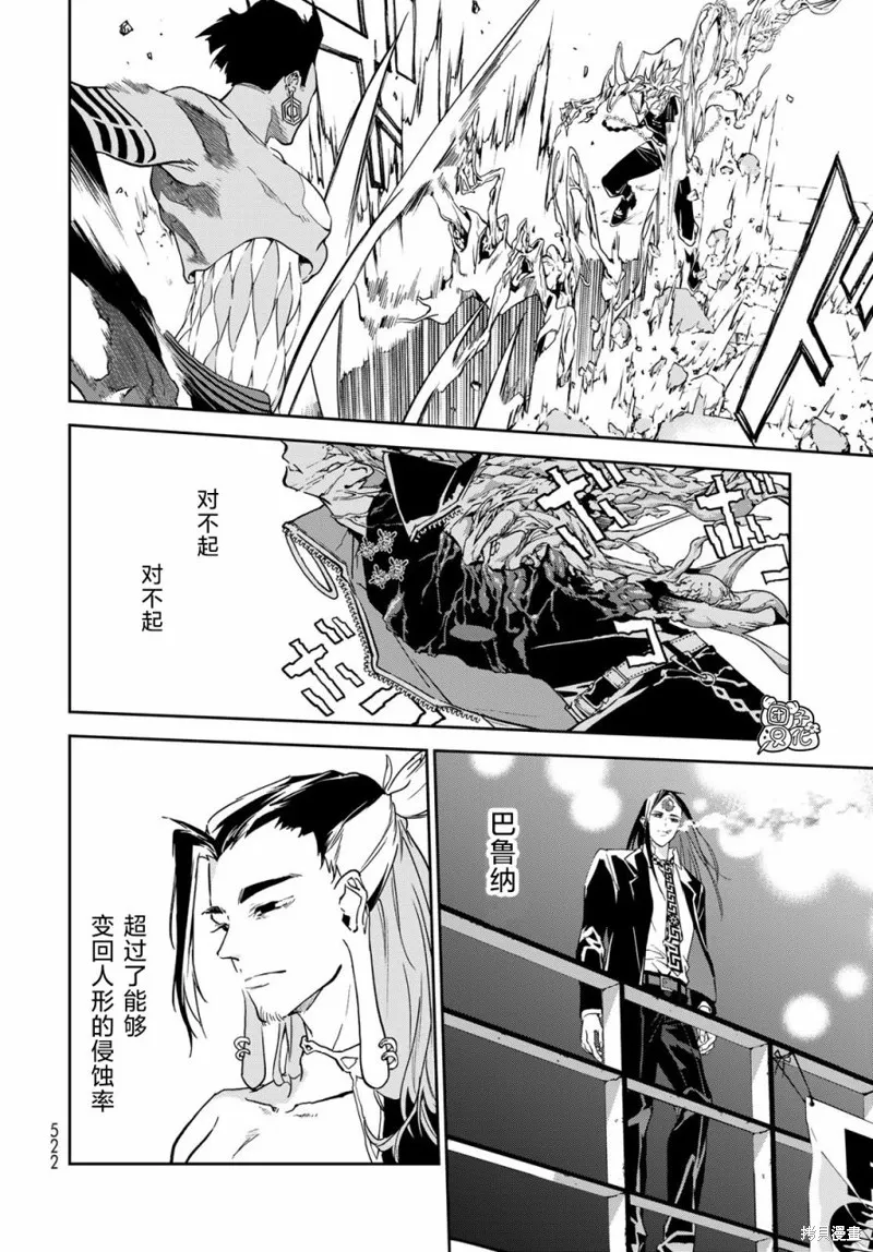 六道鬥爭紀,第13话,第22张