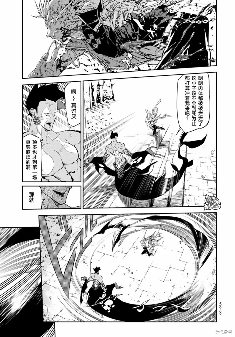 六道鬥爭紀,第13话,第23张