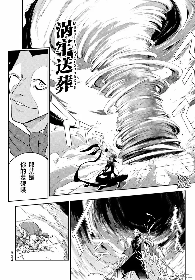 六道鬥爭紀,第13话,第24张