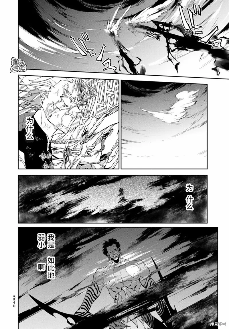 六道鬥爭紀,第13话,第26张
