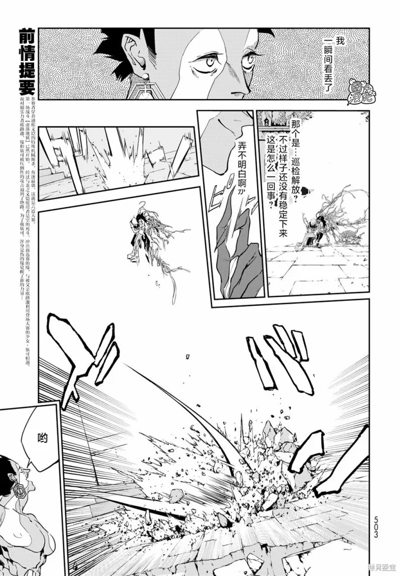 六道鬥爭紀,第13话,第3张