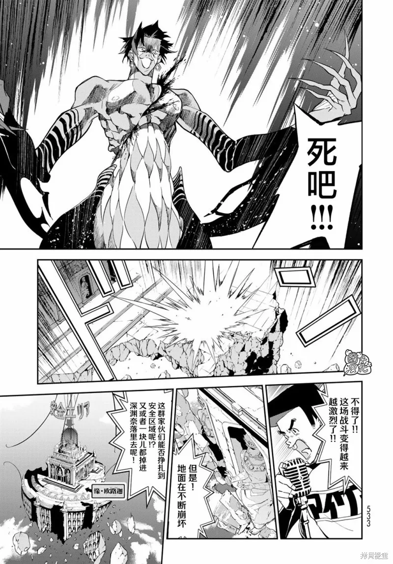 六道鬥爭紀,第13话,第32张