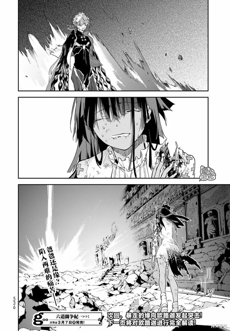 六道鬥爭紀,第13话,第35张