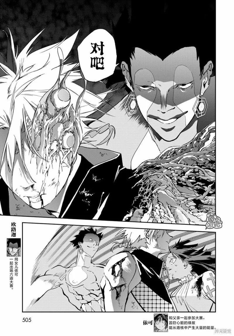 六道鬥爭紀,第13话,第5张