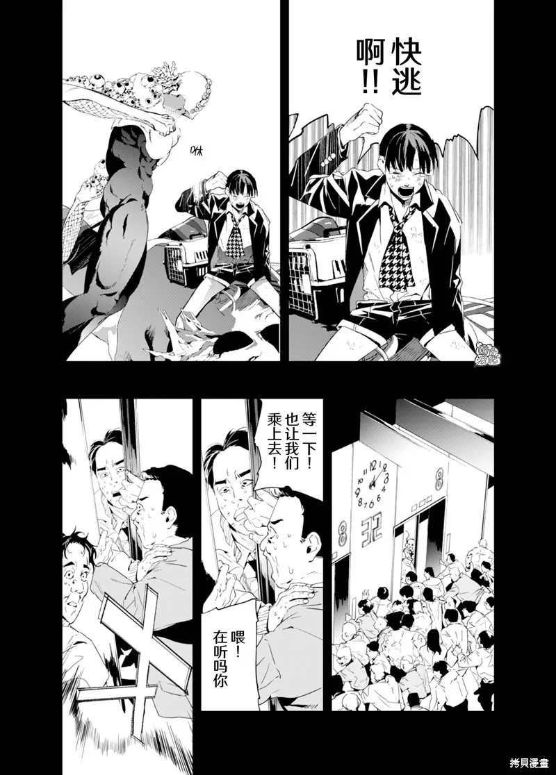 六道鬥爭紀,第34话,第10张