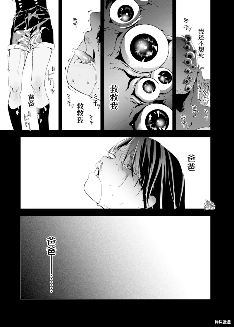 六道鬥爭紀,第34话,第15张