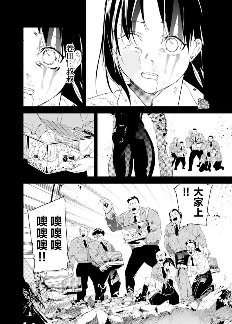 六道鬥爭紀,第34话,第18张