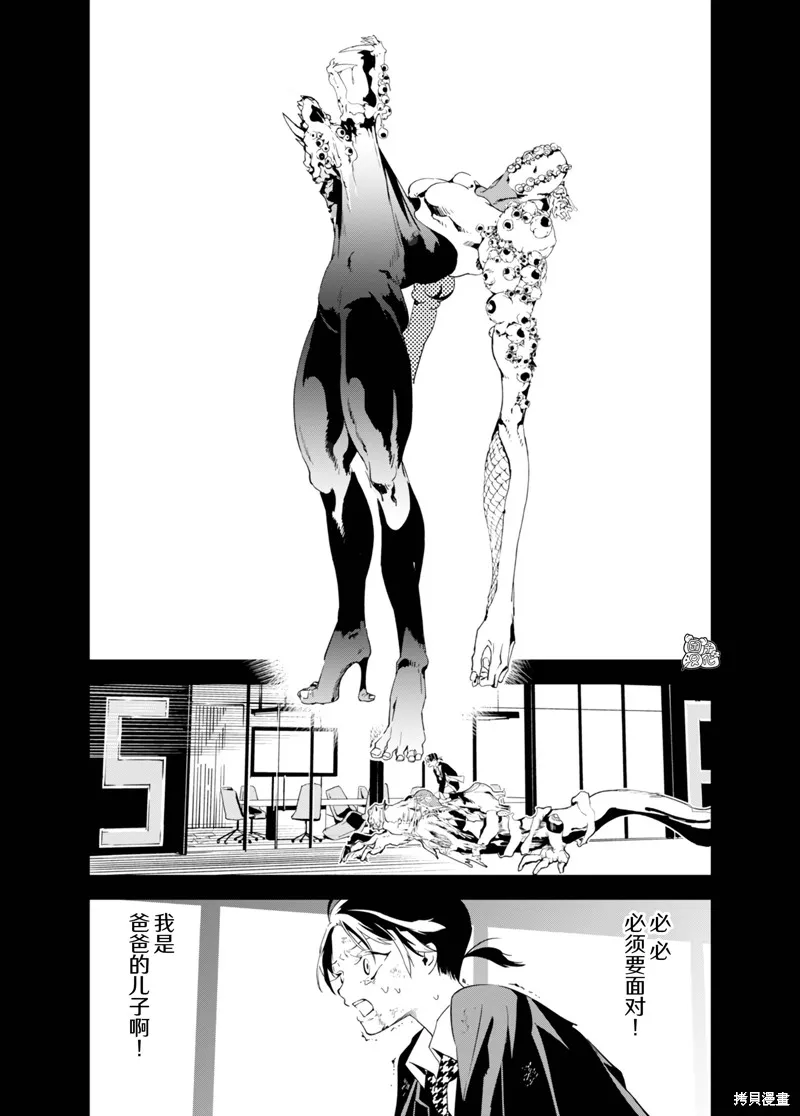 六道鬥爭紀,第34话,第2张