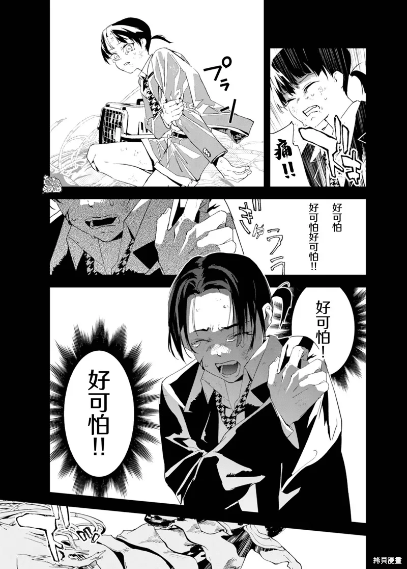 六道鬥爭紀,第34话,第3张