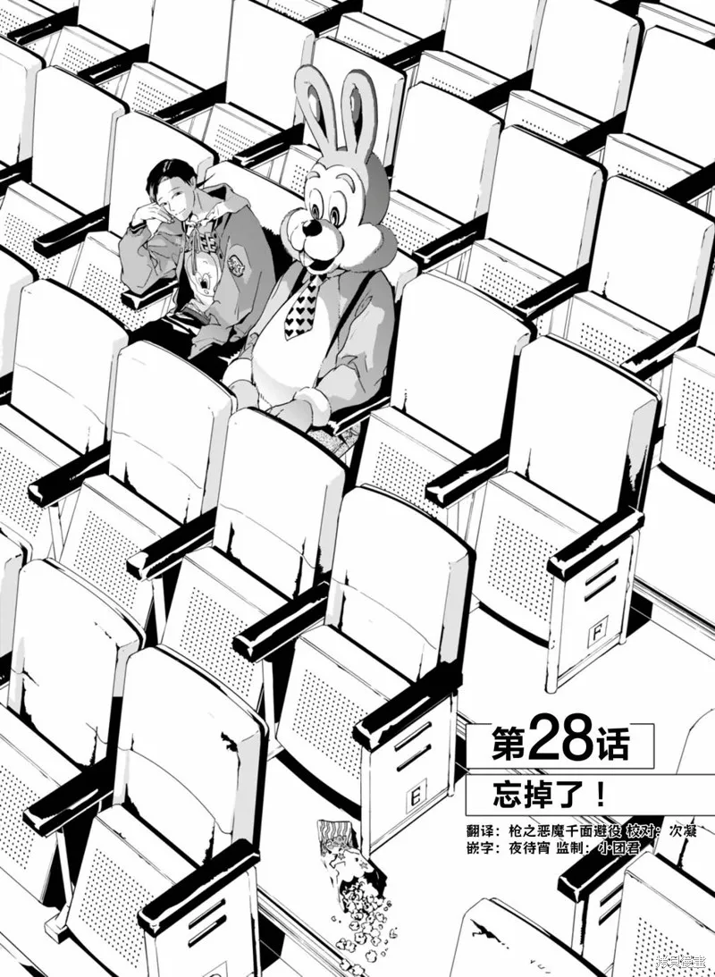 六道鬥爭紀,第28话,第1张