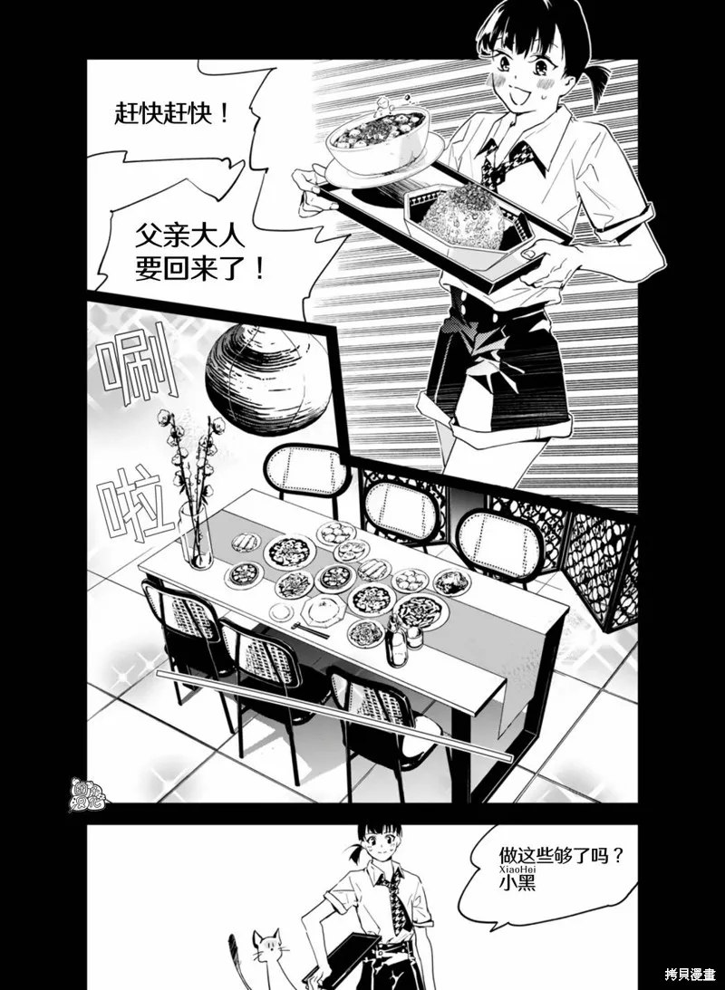 六道鬥爭紀,第28话,第2张