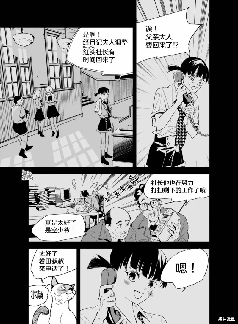 六道鬥爭紀,第28话,第3张