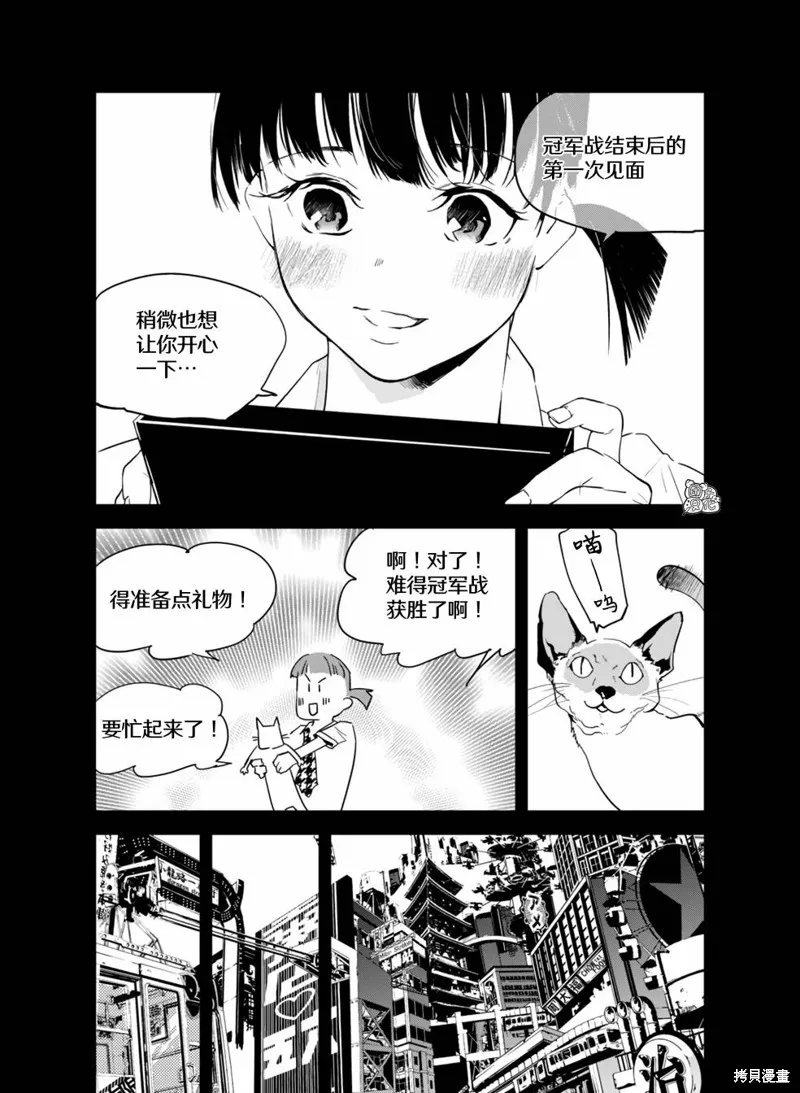 六道鬥爭紀,第28话,第4张